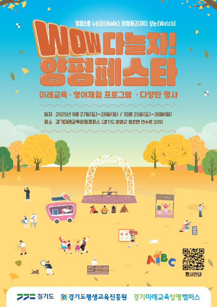 책 읽는 피크닉부터 미래과학 체험까지…‘WOW 다놀자! 양평페스타’ 경기도 양평서 열린다