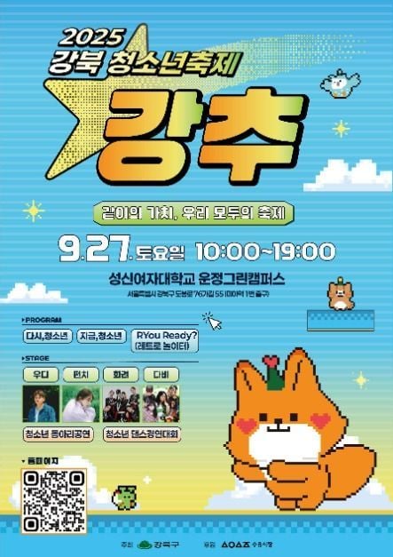 레트로 감성부터 청소년 댄스까지…‘강북청소년축제’ 서울 강북구에서 열린다
