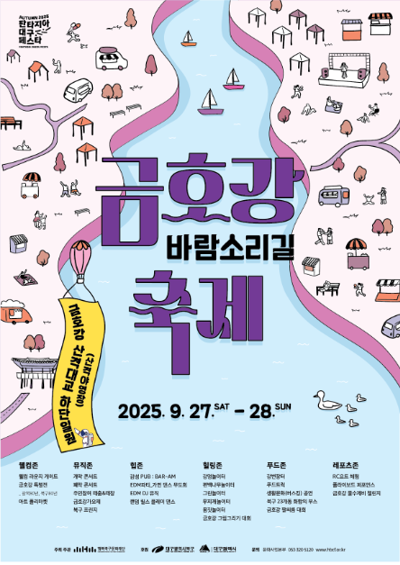푸드존부터 야외사진전까지…‘금호강 바람소리길 축제’ 대구 북구에서 열린다
