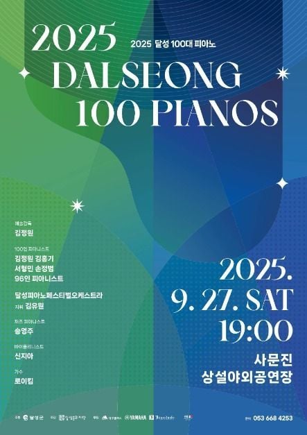 클래식부터 푸드트럭까지…‘달성 100대 피아노 축제’ 대구 달성군에서 열린다