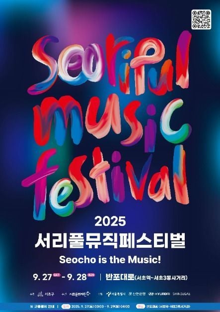 지상최대스케치북부터 K-POP의 밤까지…‘서리풀뮤직페스티벌’ 서울 서초구서 열린다