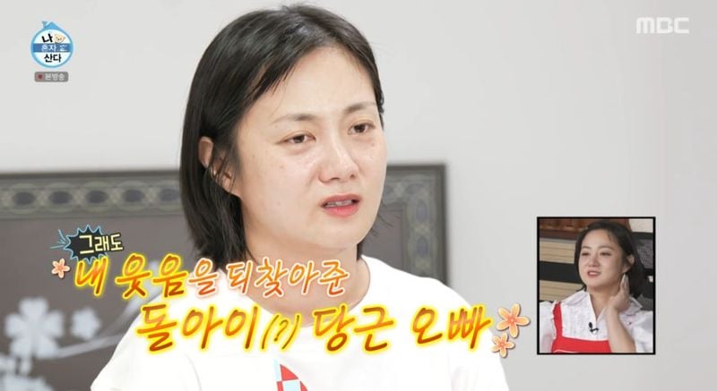 MBC ‘나 혼자 산다’ 방송 캡처