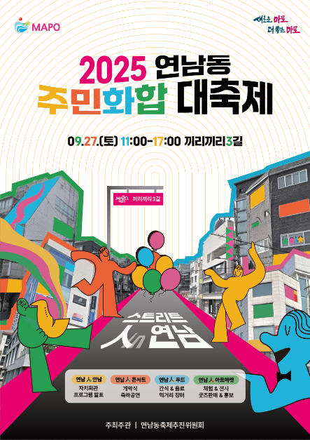공연부터 가족마켓까지…‘연남동 주민화합 대축제’ 서울 마포구에서 열린다