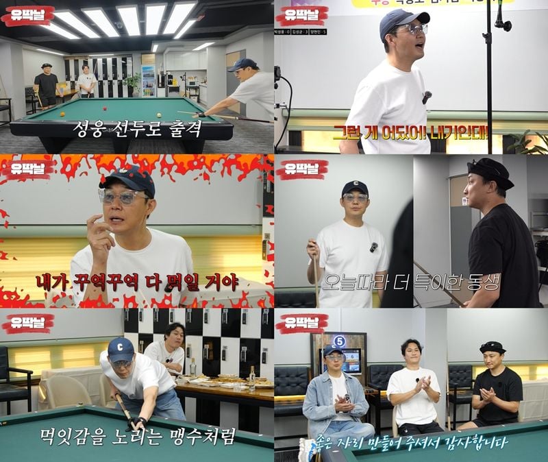 “당구 내기도 진심이었다”…박성웅·김성균·양현민, ‘유딱날’ 빌런 케미 폭발→승부욕이 만든 3인방의 하루 / 박성웅유튜브
