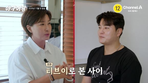 “박세리·추신수, 새로운 야구 역사 쓴다”…‘야구여왕’ 첫 만남→여여단 창설 도전 / 채널A
