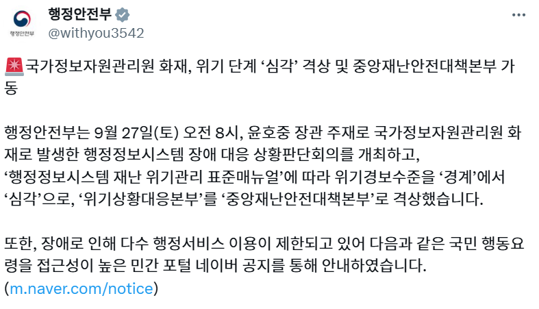 행안부 트위터