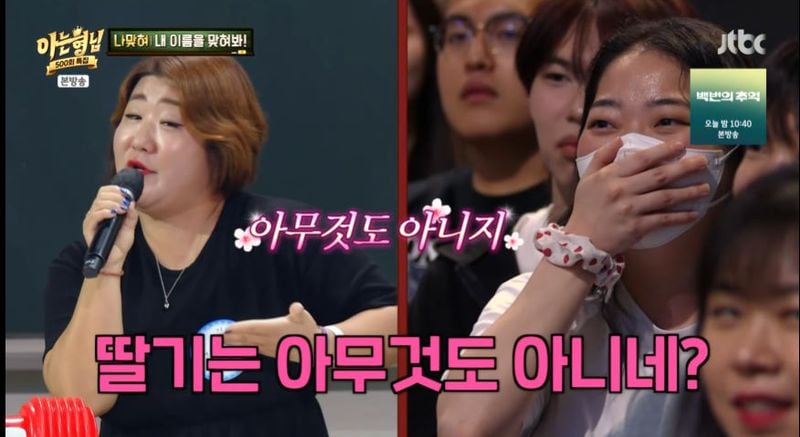 JTBC ‘아는 형님’ 방송 캡처