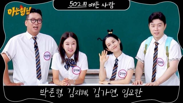“희극인·게이머 집안 대통합”…아는 형님 박준형·김지혜·김가연·임요한, 부부 밸런스 게임→추석 웃음 예고 / JTBC