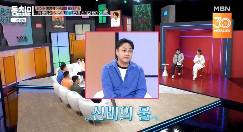 MBN ‘속풀이쇼 동치미’ 방송 캡처