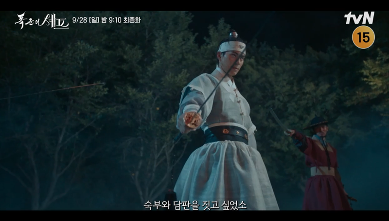 tvN '폭군의 셰프' 화면 캡처