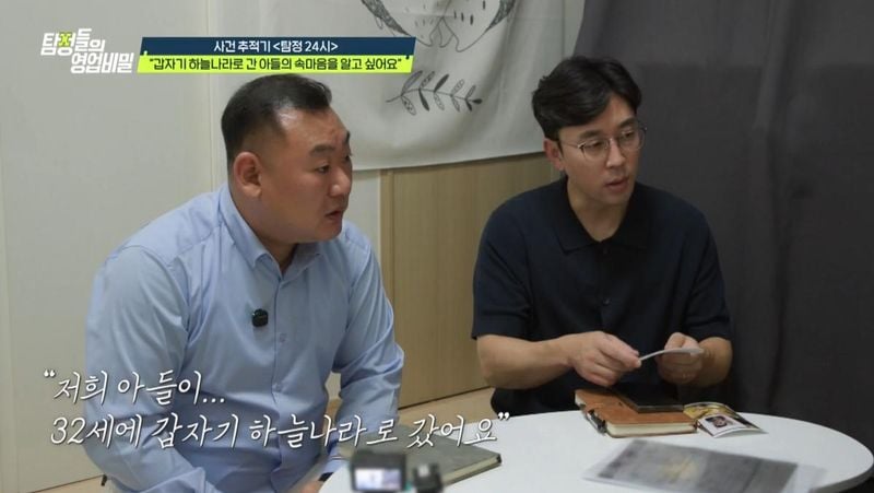“촉촉했던 눈빛에 담긴 비밀”…첸·‘탐정들의 영업비밀’, 총기 사건 둘러싼 모자의 눈물→스튜디오 먹먹하게 했다