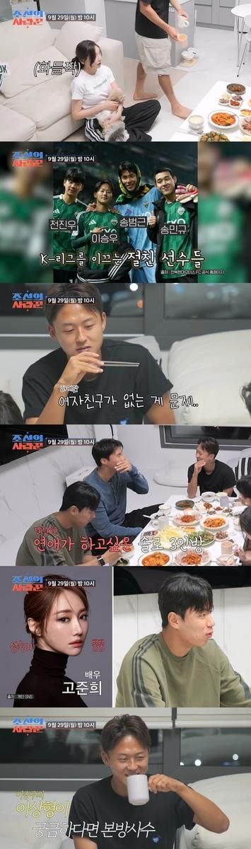 “솔로는 오늘도 설렌다”…이승우·전진우·송범근, ‘조선의 사랑꾼’서 신혼집 나들이→이상형 고백 / TV CHOSUN