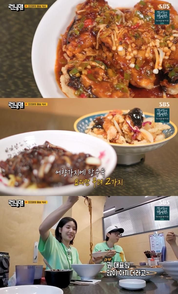 SBS ‘런닝맨’ 방송 캡처