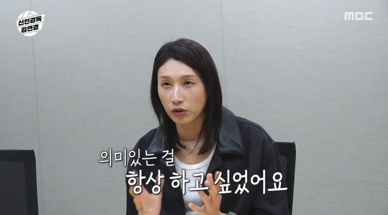 MBC '신인감독 김연경' 방송 캡처