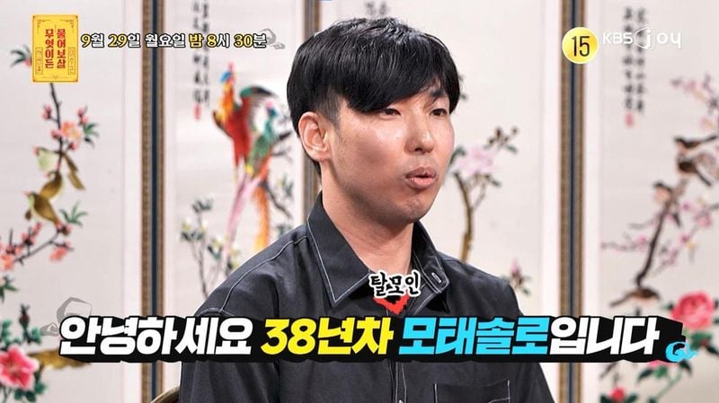 “서장훈·이수근 현실 솔루션에 응원”…‘무엇이든 물어보살’ 38년 모태솔로의 고민→공감과 위로 / KBS JOY