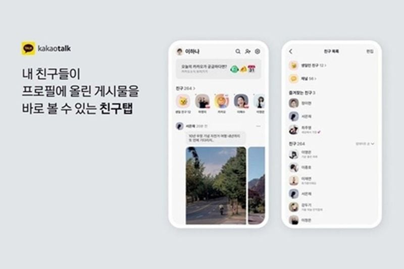 카카오톡 제공
