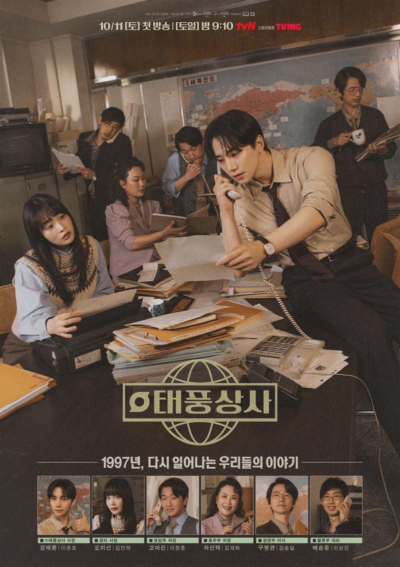 “이준호·김민하, 위기 속 웃음 케미”…‘태풍상사’ 단체 포스터에 녹아든 1997년의 힘→첫 방송 기대 고조 / tvN