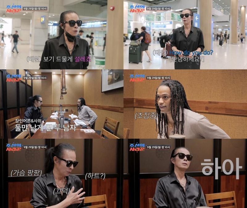 “김태원·데빈, 어색한 첫 만남”…‘조선의 사랑꾼’ 손짓 통역에 웃음→설렘 가득 서울 상견례 / TVCHOSUN