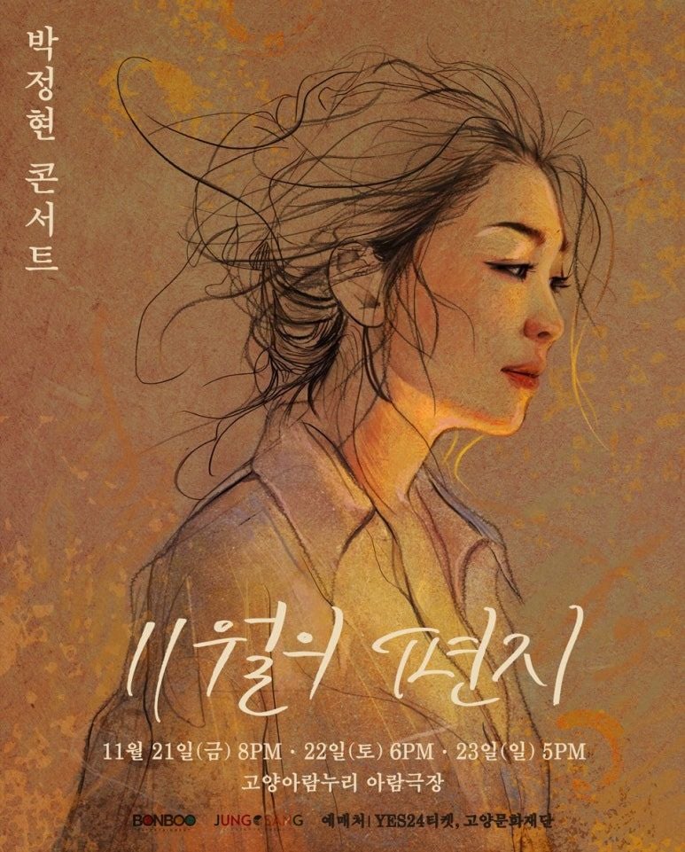 박정현, 가을 감성 담은 ‘11월의 편지’로 단독 콘서트→관객들과 특별한 만남 예고