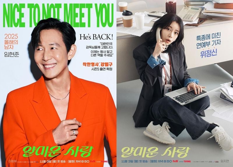 “앙숙 케미스트리의 새로운 정점”…이정재·임지연, ‘얄미운 사랑’서 웃음과 기싸움→드라마 기대감 고조 / tvN