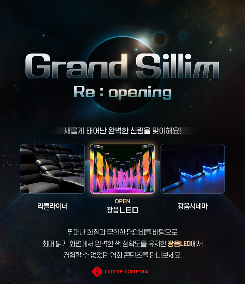 롯데시네마