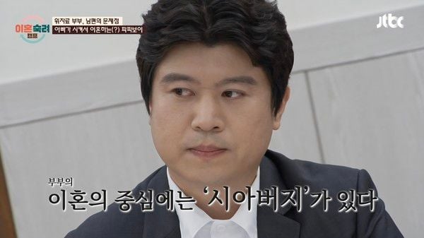 출처: JTBC '이혼숙려캠프'