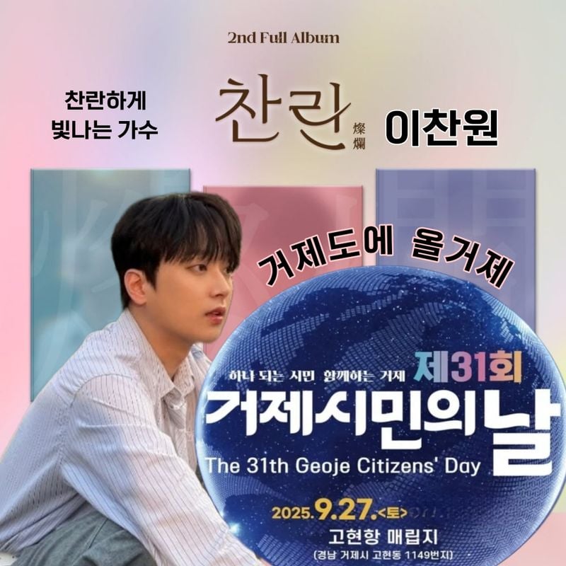 이찬원팬클럽