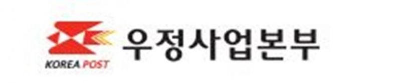 우정사업본부