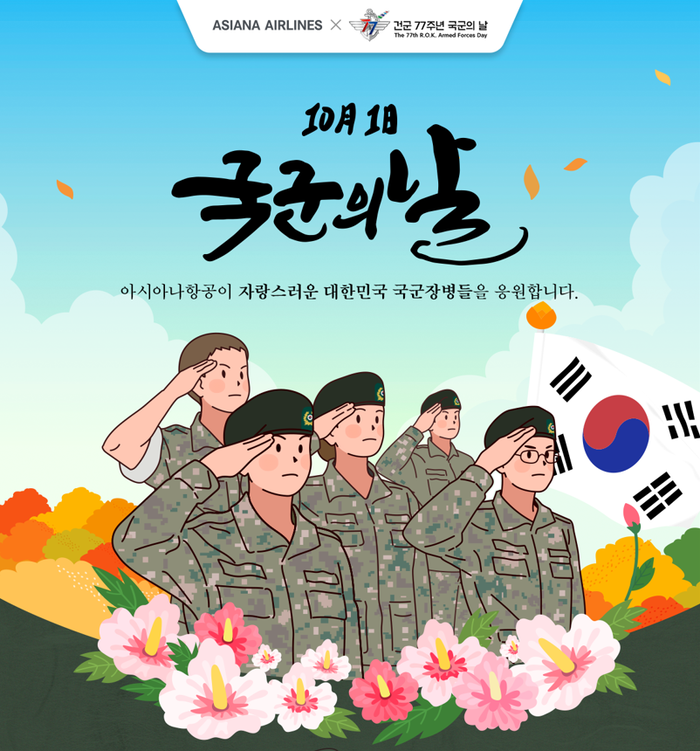 출처=아시아나 항공