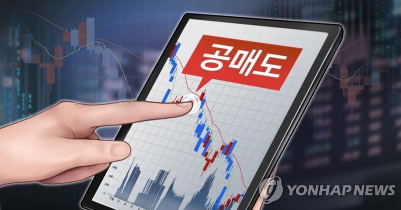 공매도 재개 6개월…거래대금 안정 속 잔고 3배 증가