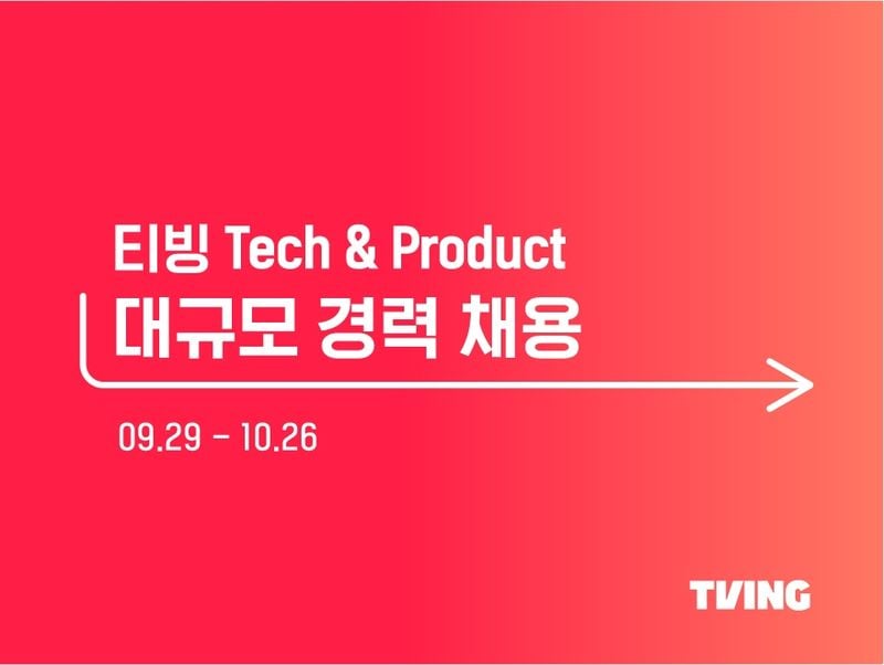출처=티빙