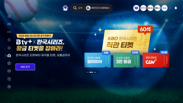 출처=SK브로드밴드