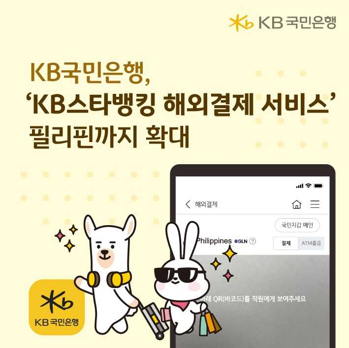 출처=국민은행