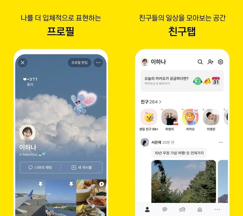 카카오톡
