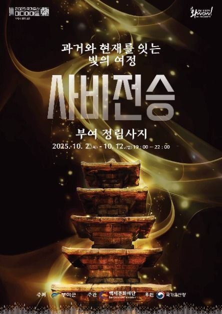 미디어아트부터 빛의 문양까지…‘국가유산 미디어아트 부여 정림사지 축제’ 부여에서 열린다