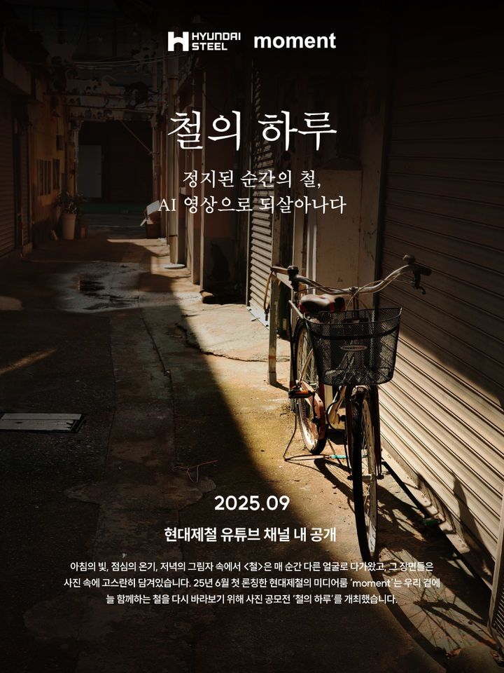 출처=현대제철