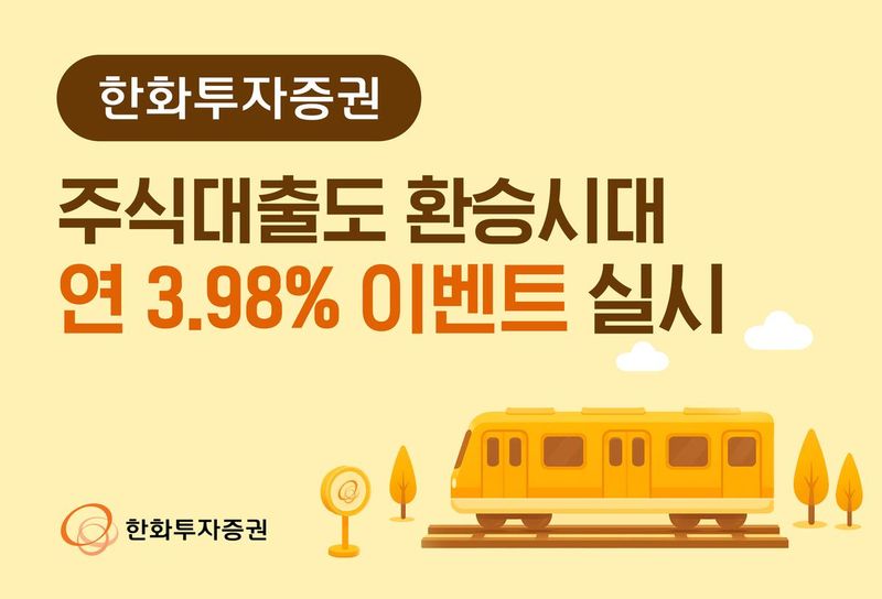 출처=한화투자증권