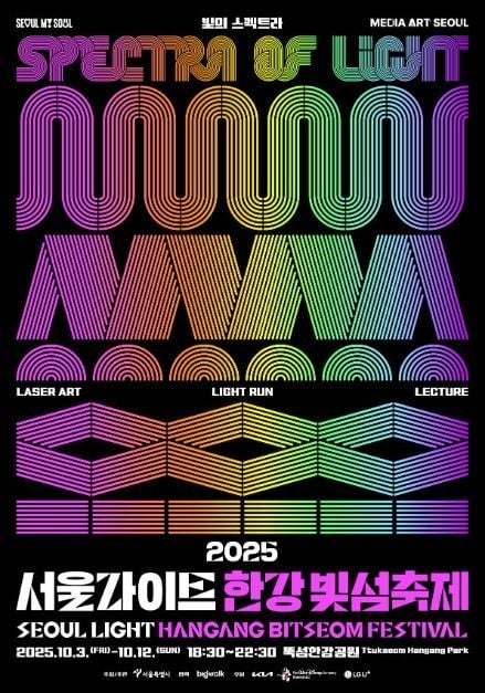레이저아트부터 라이트 런까지…‘서울라이트 한강 빛섬축제’ 서울 뚝섬한강공원에서 열린다
