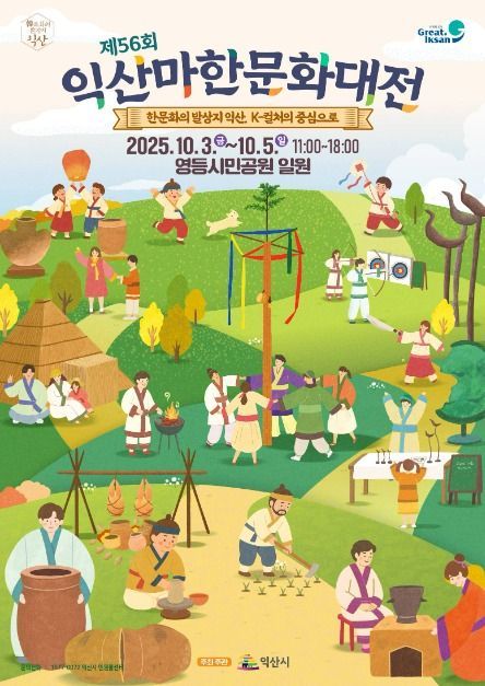 마한의 옷부터 소도탈환작전까지…‘익산마한문화대전’ 전북 익산서 열린다