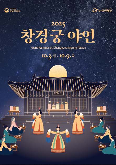 궁중 병과와 전통 연향부터 효 체험까지…‘창경궁 야연’ 서울에서 펼쳐진다