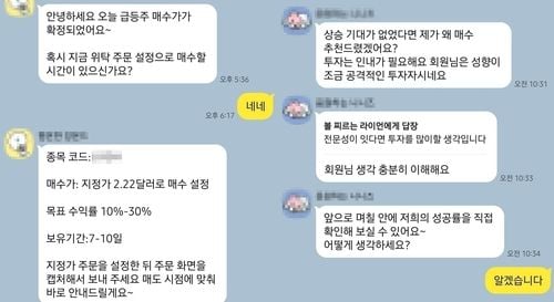 해외 주식 리딩방 피해액 7,104억 원…고수익 미끼로 주가 급등락 유도