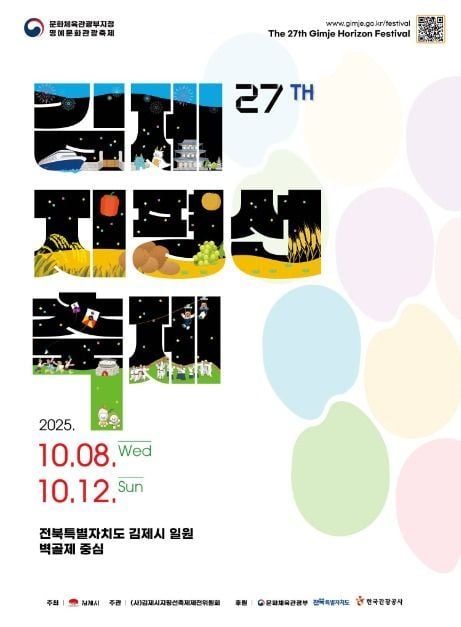 아궁이 쌀밥 짓기부터 파이널 쇼까지…‘김제지평선축제’ 전북 김제시 벽골제서 열린다