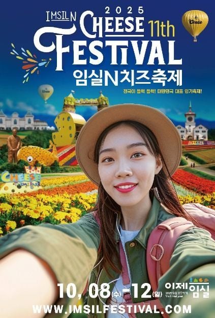 임실 치즈부터 글로벌 치즈 페어까지…‘임실N치즈축제’ 전북 임실군에서 열린다