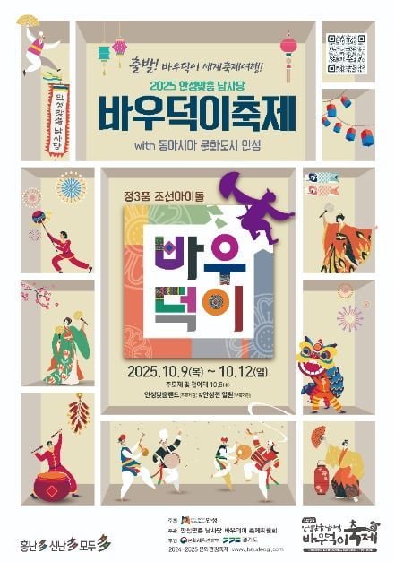 남사당 공연부터 전통시장까지…‘안성맞춤 남사당 바우덕이축제’ 경기도 안성에서 열린다