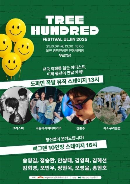 닭꼬치부터 뮤직페스티벌까지…‘트리헌드레드 페스티벌’ 경북 울진에서 열린다