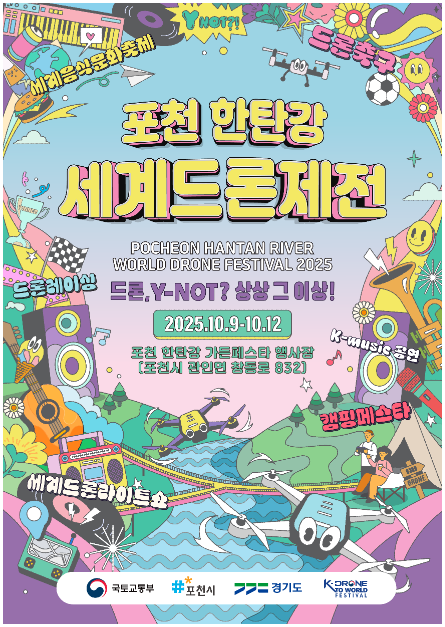 6천대 드론쇼부터 세계음식까지…‘포천 한탄강 세계드론제전’ 경기도 포천에서 펼쳐진다
