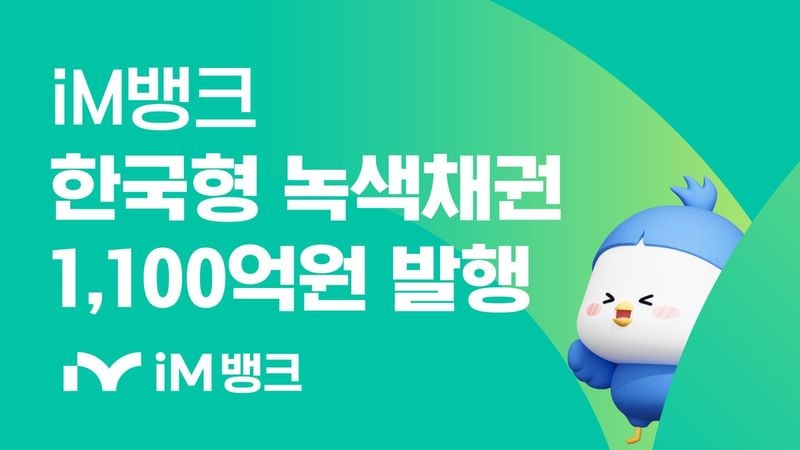 출처=iM뱅크
