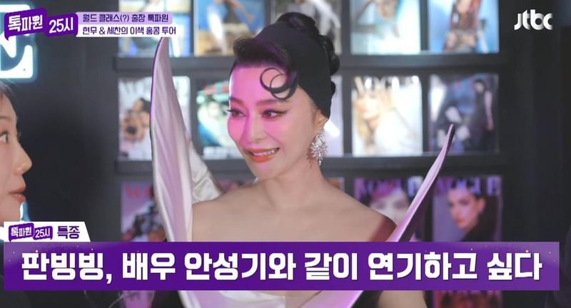 JTBC ‘톡파원 25시’