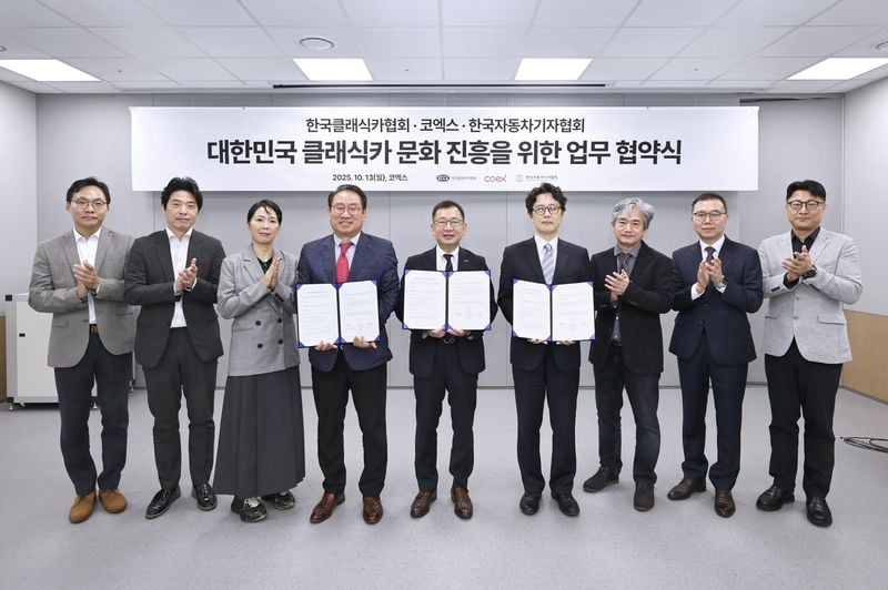 클래식카 문화 진흥 협력