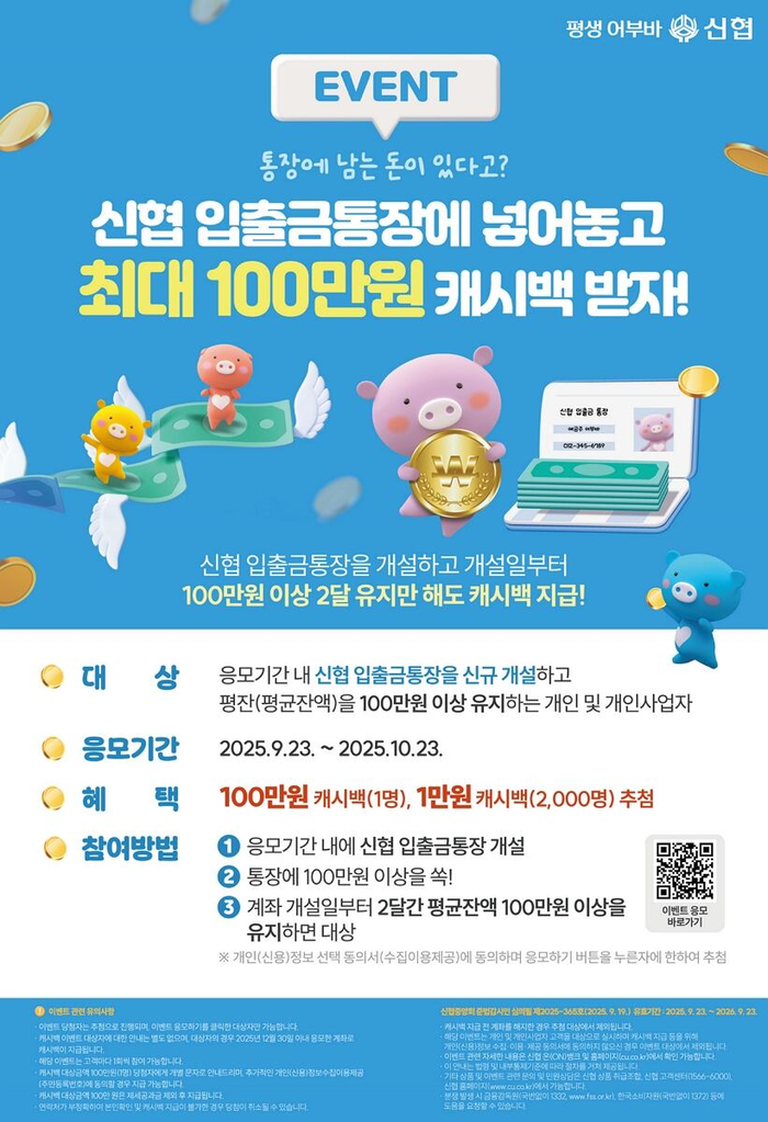 출처=신협